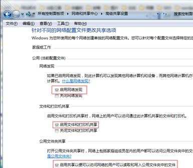 windows7局域网文件共享怎样设置