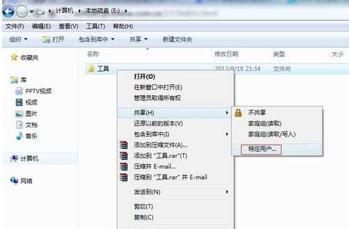 windows7局域网文件共享怎样设置