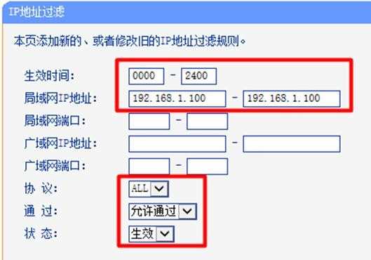 192.168.1.1路由器怎么设置IP地址过滤