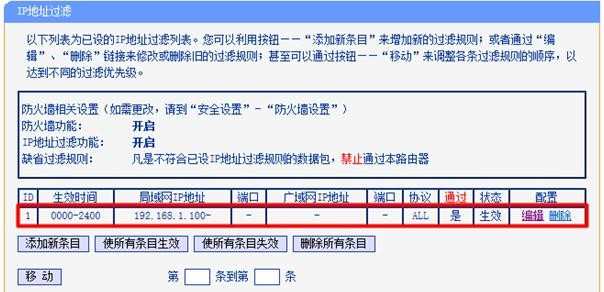 192.168.1.1路由器怎么设置IP地址过滤