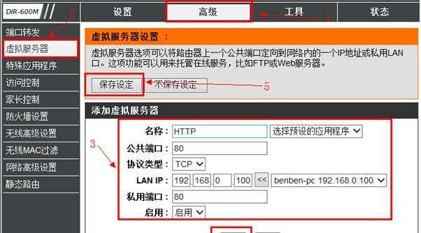 dlink无线路由器怎么设置端口映射