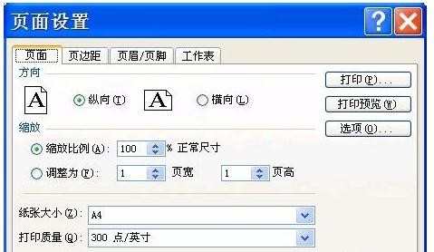 在excel中如何设置横向或纵向打印