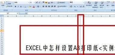 在EXCEL中如何设置A3打印纸