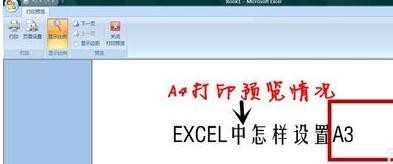 在EXCEL中如何设置A3打印纸