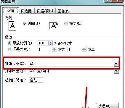 在EXCEL中如何设置A3打印纸