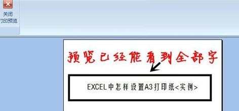 在EXCEL中如何设置A3打印纸