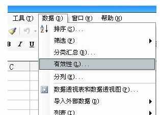 在excel中如何制作下拉菜单