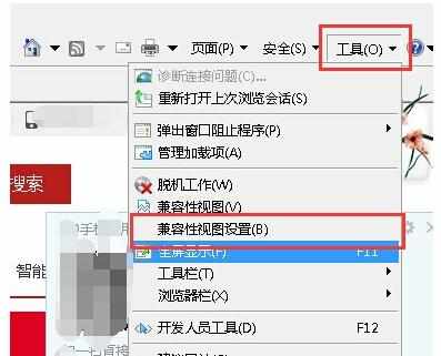 IE浏览器如何设置兼容性视图