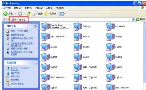 如何查看局域网中的工作组电脑