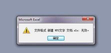 wps打不开excel表格怎么办