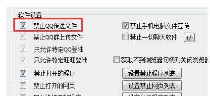局域网中如何禁止QQ传文件