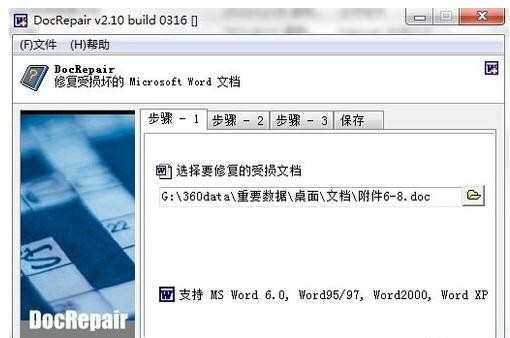 word文档修复工具如何使用 word文档修复工具使用教程