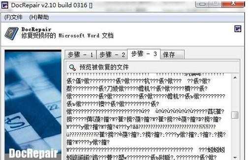 word文档修复工具如何使用 word文档修复工具使用教程