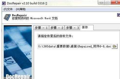 word文档修复工具如何使用 word文档修复工具使用教程