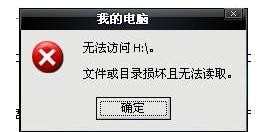 移动硬盘打不开怎么办 移动硬盘无法打开的解决方法