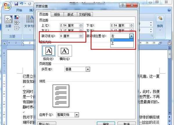 Word如何设置文档装订线