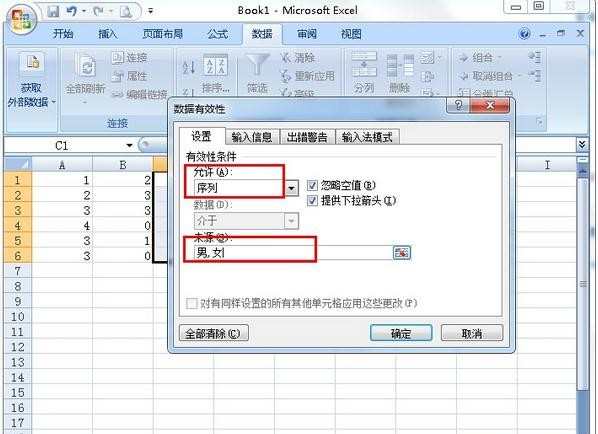 Excel2007下拉菜单如何制作