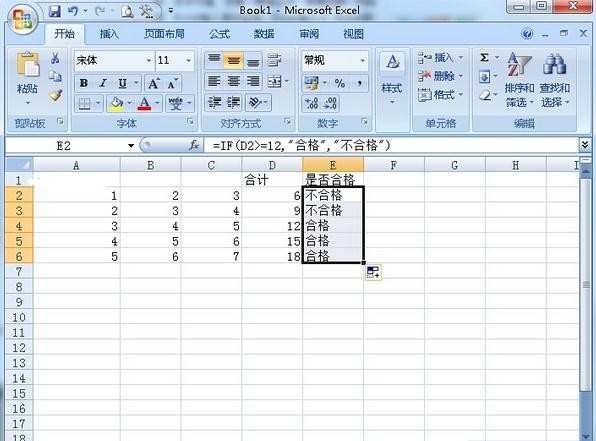 Excel2007如何使用IF函数