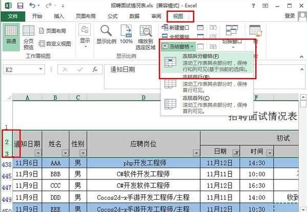 excel如何固定表头