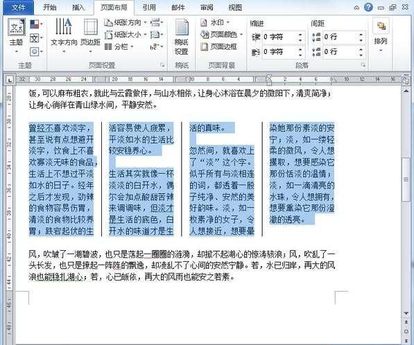 Word文档怎么进行分栏