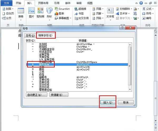 Word如何输入版权符号