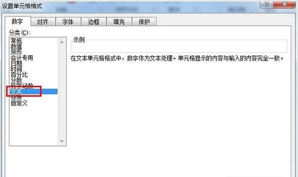 Excel2010怎么显示完整身份证号