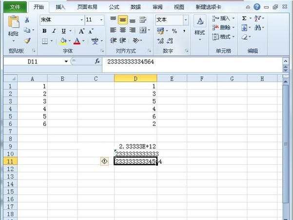 Excel2010怎么显示完整身份证号