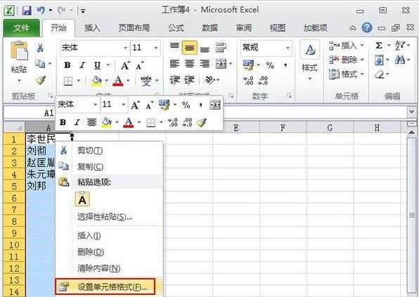 Excel2010如何修改水平分散对齐