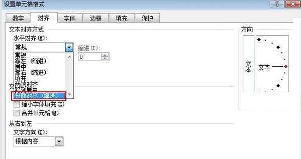 Excel2010如何修改水平分散对齐