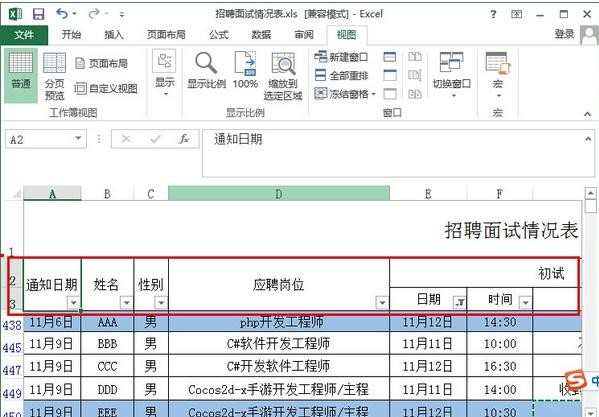 excel2013怎么固定表头