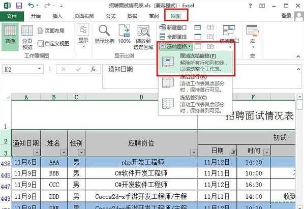 excel2013怎么固定表头