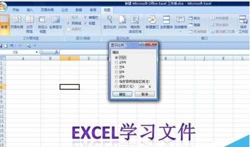 excel如何调整文档的显示比例