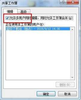 Excel表格如何共享