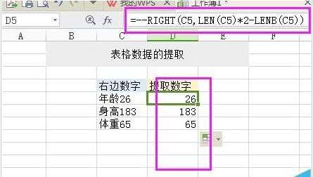 excel如何提取数字