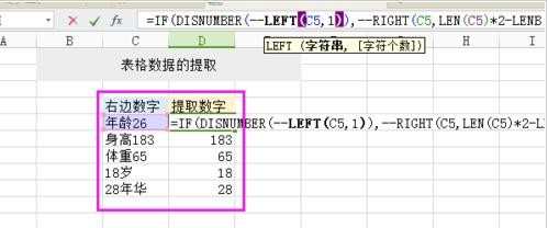 excel如何提取数字