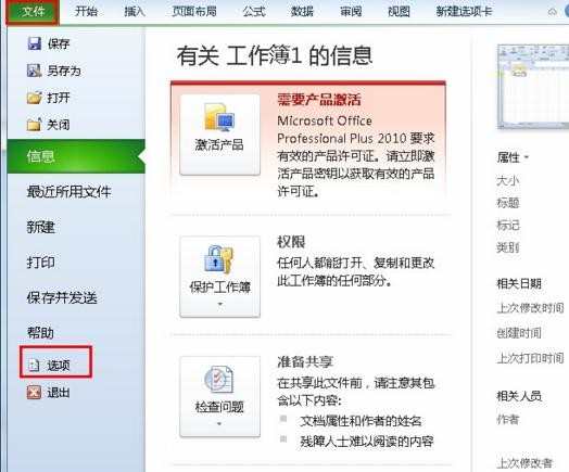 excel2010如何进入全屏打印预览