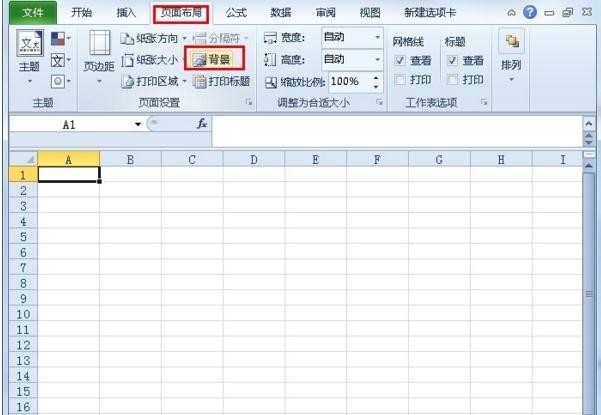 Excel2010工作表如何设置背景