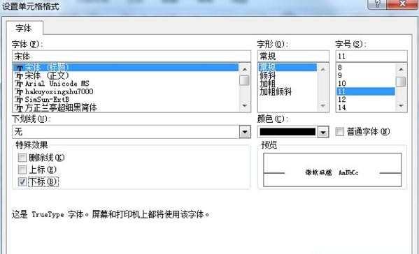 excel2010中怎样设置上下标