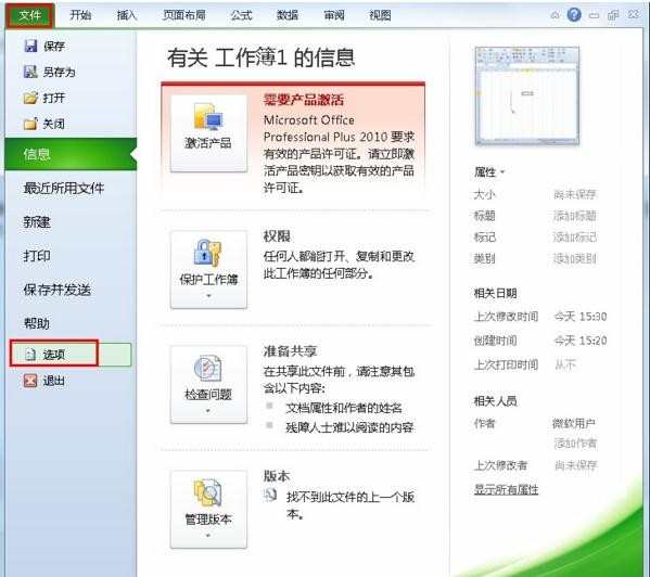 Excel2010如何设置自动保存时间间隔设置