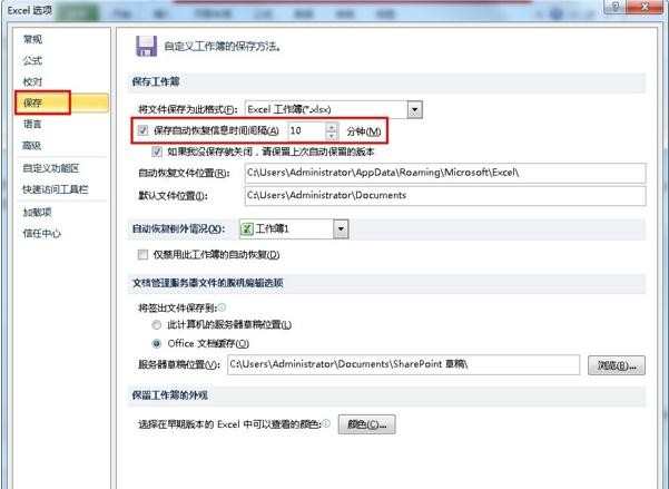 Excel2010如何设置自动保存时间间隔设置