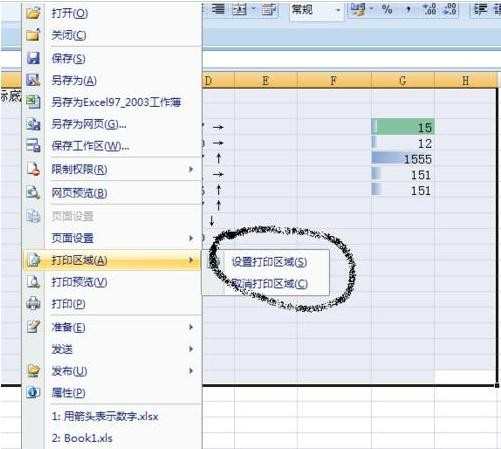 excel怎么设置打印区域并预览