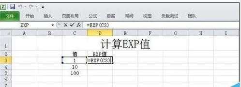 excel表格中指数函数如何使用