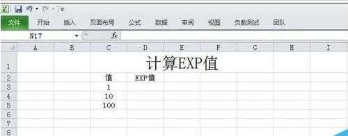 excel表格中指数函数如何使用