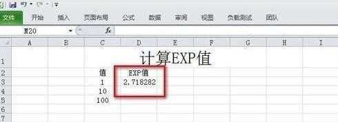 excel表格中指数函数如何使用