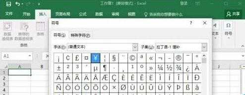 Excel怎么插入带勾方框