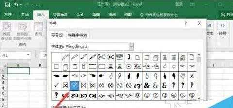 Excel怎么插入带勾方框