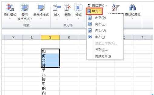 excel怎么合并多个单元格内容