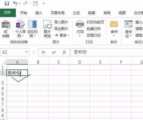 Excel文字如何标注拼音