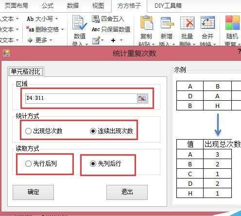 excel表格里面如何查重复的数据的次数