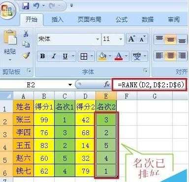 excel表格排名rank函数怎么用